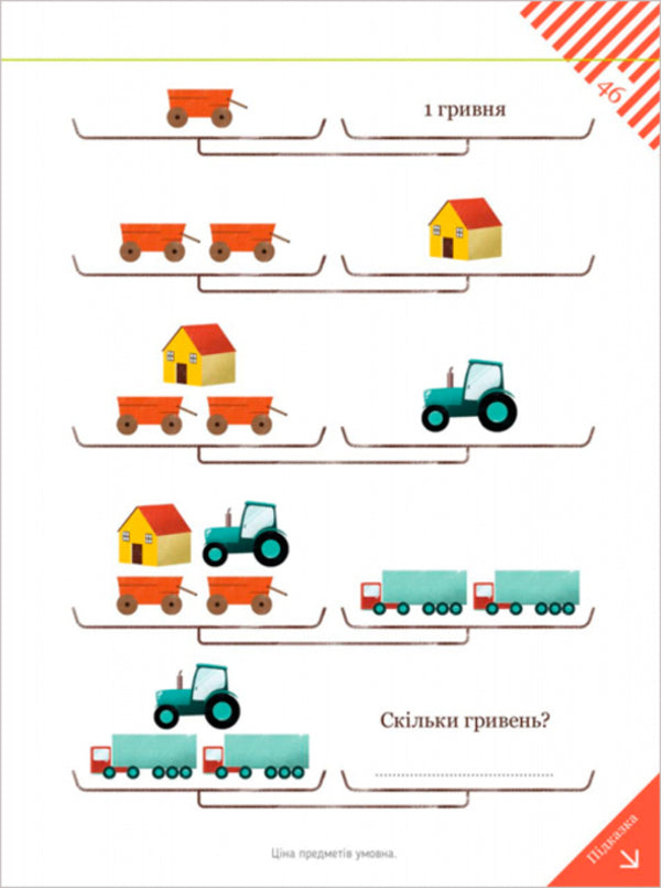 90 graphic math problems that help make friends with math, develop logic, intelligence and calculation skills / 90 графічних математичних задач, які допомагають подружитися з математикою, розвивають логіку, кмітливість і обчислювальні навички Камилло Бортолато 9786178253134-4