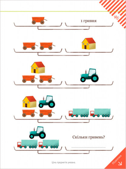 90 graphic math problems that help make friends with math, develop logic, intelligence and calculation skills / 90 графічних математичних задач, які допомагають подружитися з математикою, розвивають логіку, кмітливість і обчислювальні навички Камилло Бортолато 9786178253134-4