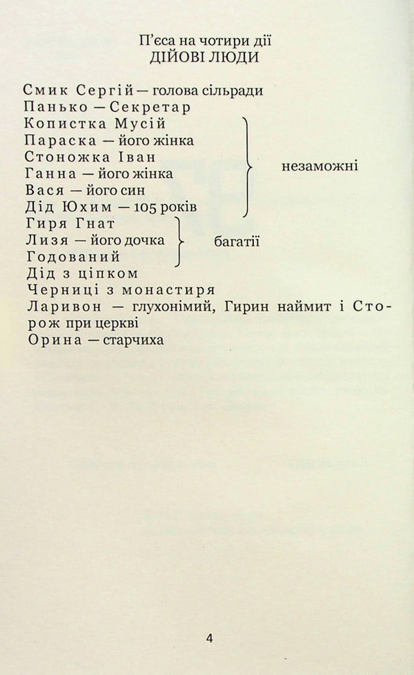 97. Selected Plays / 97. Вибрані п'єси Mykola Kulish / Микола Куліш 9786178052089-4