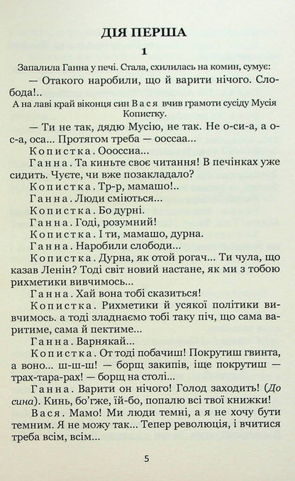 97. Selected Plays / 97. Вибрані п'єси Mykola Kulish / Микола Куліш 9786178052089-5