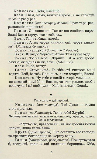 97. Selected Plays / 97. Вибрані п'єси Mykola Kulish / Микола Куліш 9786178052089-6