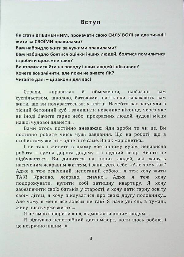 99 laws of success and leadership influence / 99 законів успіху та лідерського впливу Андрей Балановский 978-966-370-188-2-3