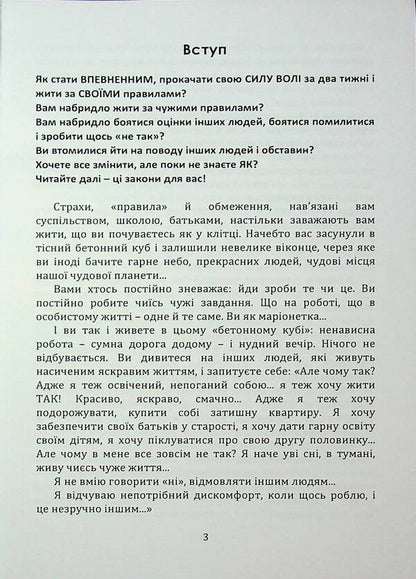 99 laws of success and leadership influence / 99 законів успіху та лідерського впливу Андрей Балановский 978-966-370-188-2-3