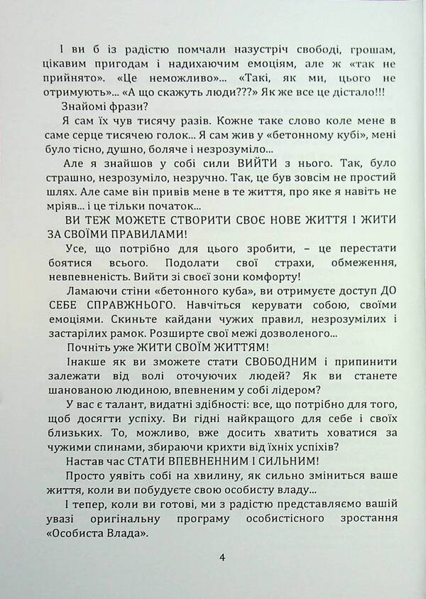 99 laws of success and leadership influence / 99 законів успіху та лідерського впливу Андрей Балановский 978-966-370-188-2-4