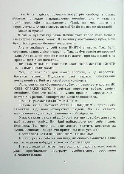 99 laws of success and leadership influence / 99 законів успіху та лідерського впливу Андрей Балановский 978-966-370-188-2-4