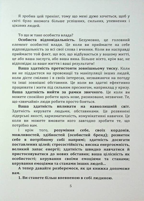99 laws of success and leadership influence / 99 законів успіху та лідерського впливу Андрей Балановский 978-966-370-188-2-5
