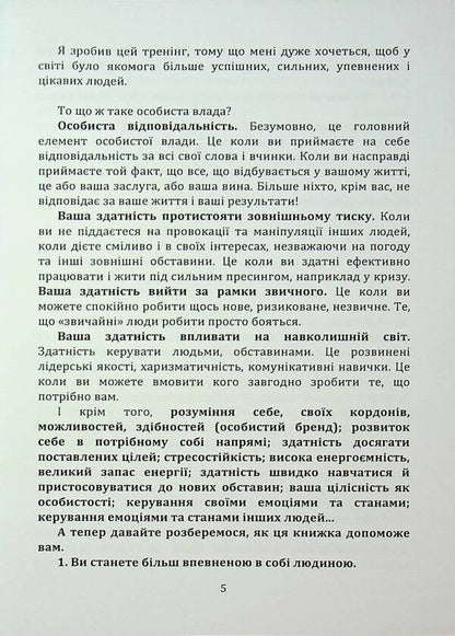 99 laws of success and leadership influence / 99 законів успіху та лідерського впливу Андрей Балановский 978-966-370-188-2-5