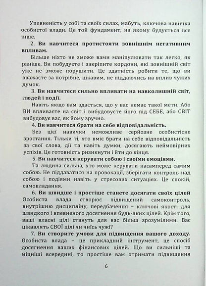 99 laws of success and leadership influence / 99 законів успіху та лідерського впливу Андрей Балановский 978-966-370-188-2-6