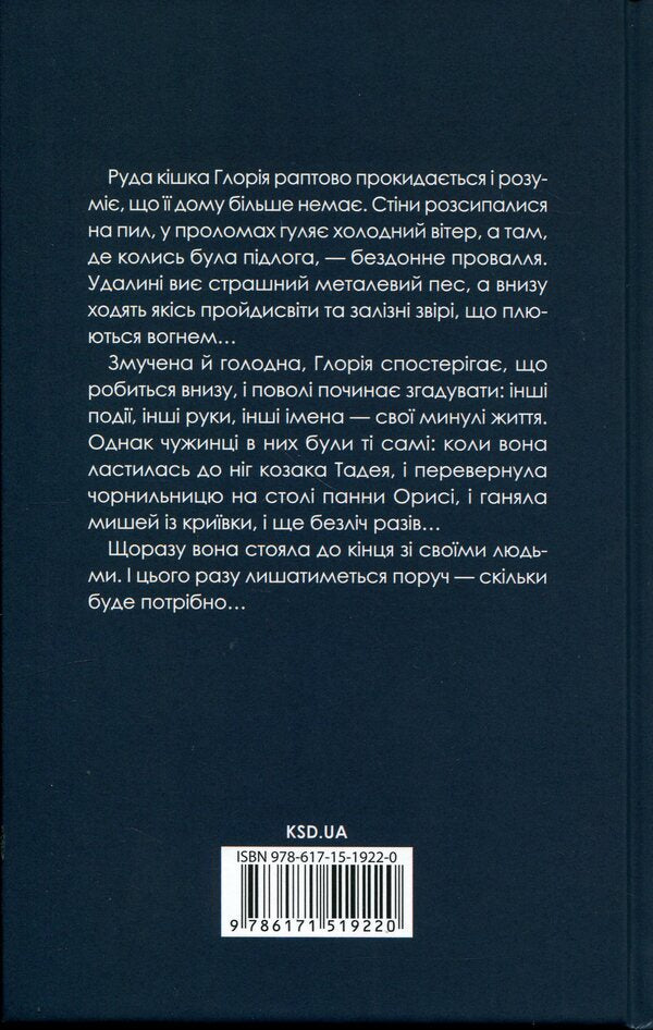 9 lives of Shafa's cat / 9 життів кішки Шафи Руслана Фалько 978-617-15-1922-0-2
