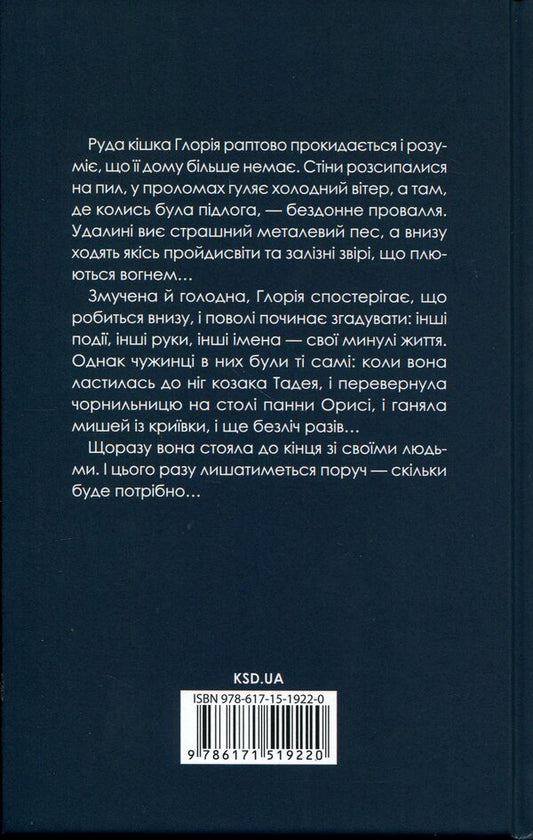 9 lives of Shafa's cat / 9 життів кішки Шафи Руслана Фалько 978-617-15-1922-0-2