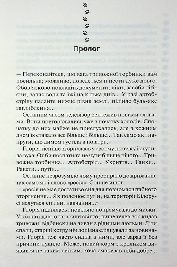 9 lives of Shafa's cat / 9 життів кішки Шафи Руслана Фалько 978-617-15-1922-0-6