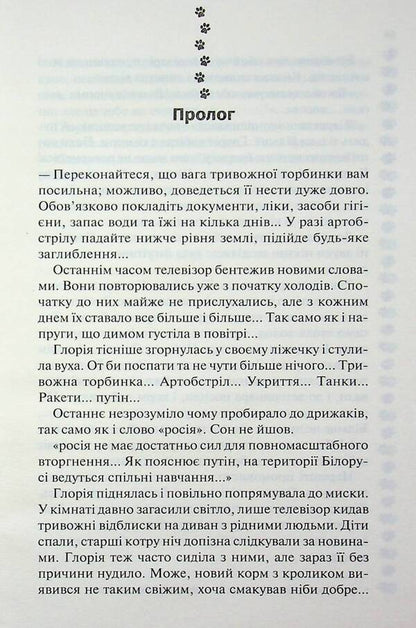 9 lives of Shafa's cat / 9 життів кішки Шафи Руслана Фалько 978-617-15-1922-0-6