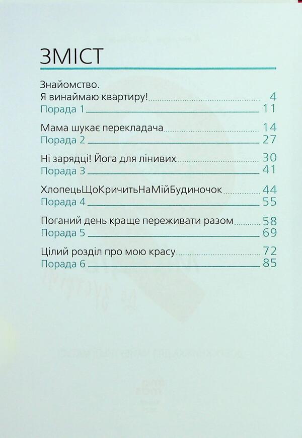 9 months before the meeting. A good book for your expectant mother / 9 місяців до зустрічі. Добра книжка для майбутньої матусі Катерина Волошина 9786170043757-3