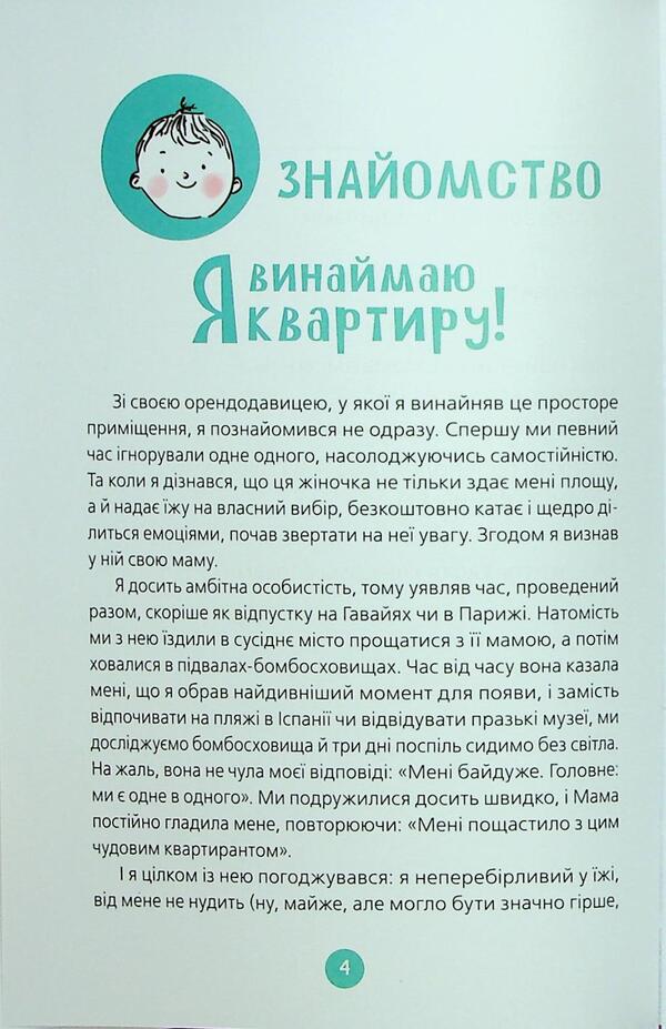 9 months before the meeting. A good book for your expectant mother / 9 місяців до зустрічі. Добра книжка для майбутньої матусі Катерина Волошина 9786170043757-5