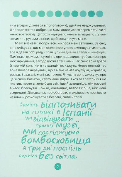 9 months before the meeting. A good book for your expectant mother / 9 місяців до зустрічі. Добра книжка для майбутньої матусі Катерина Волошина 9786170043757-6
