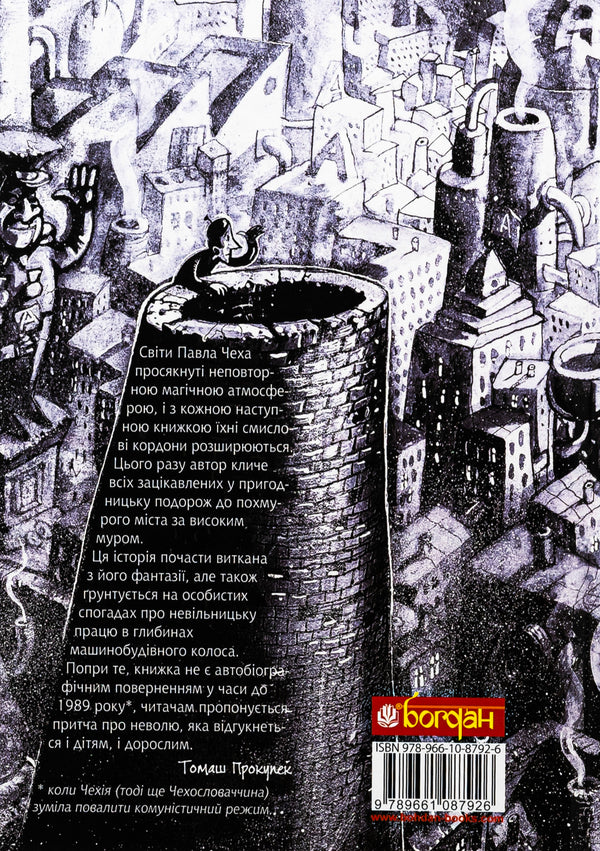 A. Comic / А. Комікс Павел Чех 978-966-10-8792-6-2