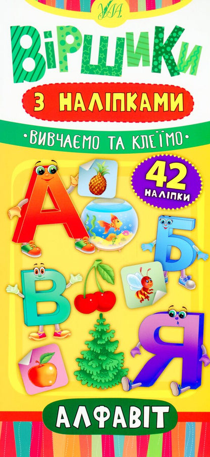 ABC / Алфавіт Julia Sykora / Юлія Сікора 9789662846393-1
