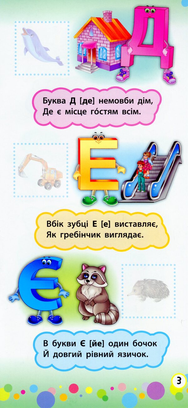 ABC / Алфавіт Julia Sykora / Юлія Сікора 9789662846393-6
