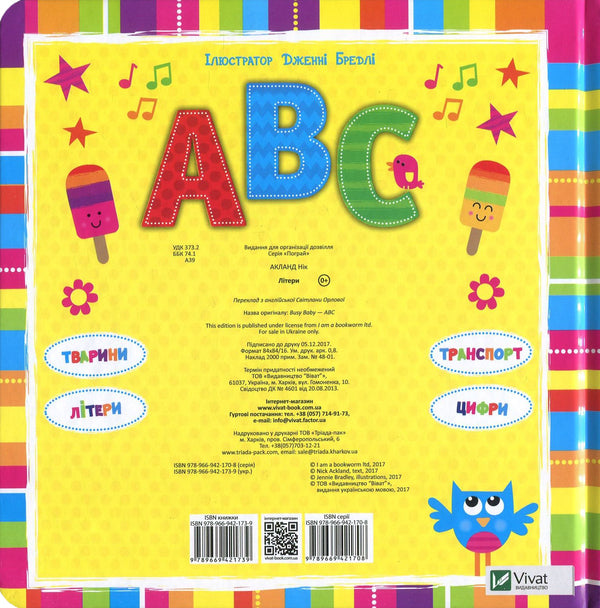 ABC English alphabet. Letters. A book with windows / АВС. Англійський алфавіт. Літери. Книжка з віконцями Ник Акланд 978-966-942-173-9, 978-966-942-170-8-2