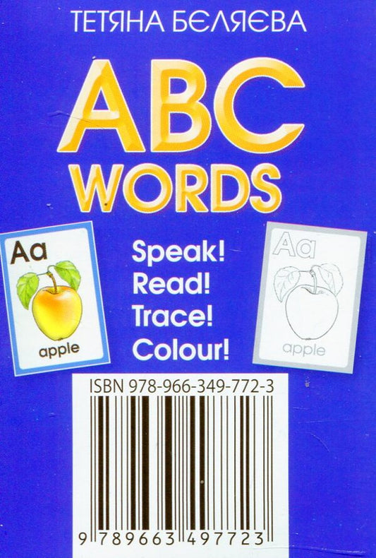 ABC WORDS ABLISKA. Speak, Read, Trace, Color. Cards Tatyana Belyaeva / Татьяна Беляева 9789663497723-1