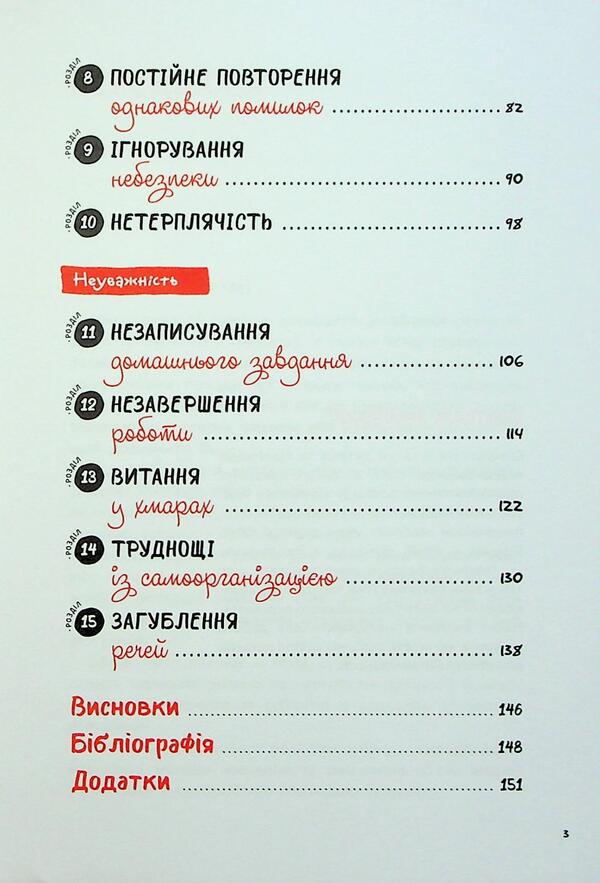 ADH. Attention deficit and hyperactivity syndrome. A guide for elementary school teachers / СДУГ. Синдром дефіциту уваги та гіперактивності. Посібник для вчителів початкової школи Донателла Арканджели 9786170993304-4