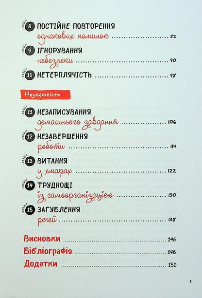 ADH. Attention deficit and hyperactivity syndrome. A guide for elementary school teachers / СДУГ. Синдром дефіциту уваги та гіперактивності. Посібник для вчителів початкової школи Донателла Арканджели 9786170993304-4