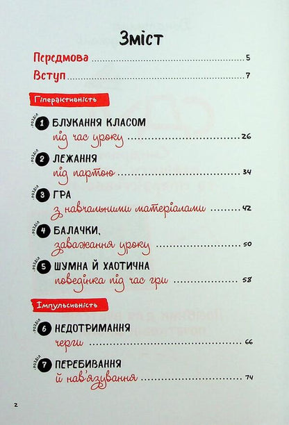 ADH. Attention deficit and hyperactivity syndrome. A guide for elementary school teachers / СДУГ. Синдром дефіциту уваги та гіперактивності. Посібник для вчителів початкової школи Донателла Арканджели 9786170993304-3