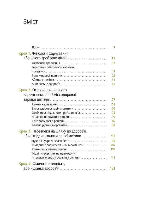 ADHD And Nutrition: A System Of Actions (A Set Of 2 Books) / РДУГ і харчування: система дій (комплект із 2-х книг) Anna Belokoz, Natalya Samoilenko, John Raity, Edward Hallowell / Анна Білокоз, Наталія Самойленко, Джон Рейті, Едвард Хеллоуелл 9786178107659,9786177933136-4