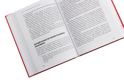 AI. Superpowers of artificial intelligence. China, Silicon Valley and the New World Order / AI. Наддержави штучного інтелекту. Китай, Кремнієва долина і новий світовий лад Кай-Фу Ли 978-966-993-248-8-5