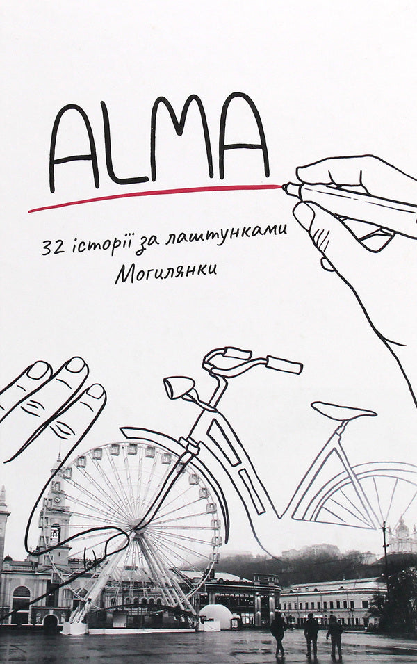 ALMA. 32 stories behind the scenes of Mohylyanka / ALMA. 32 історії за лаштунками Могилянки  978-617-7622-19-1-1