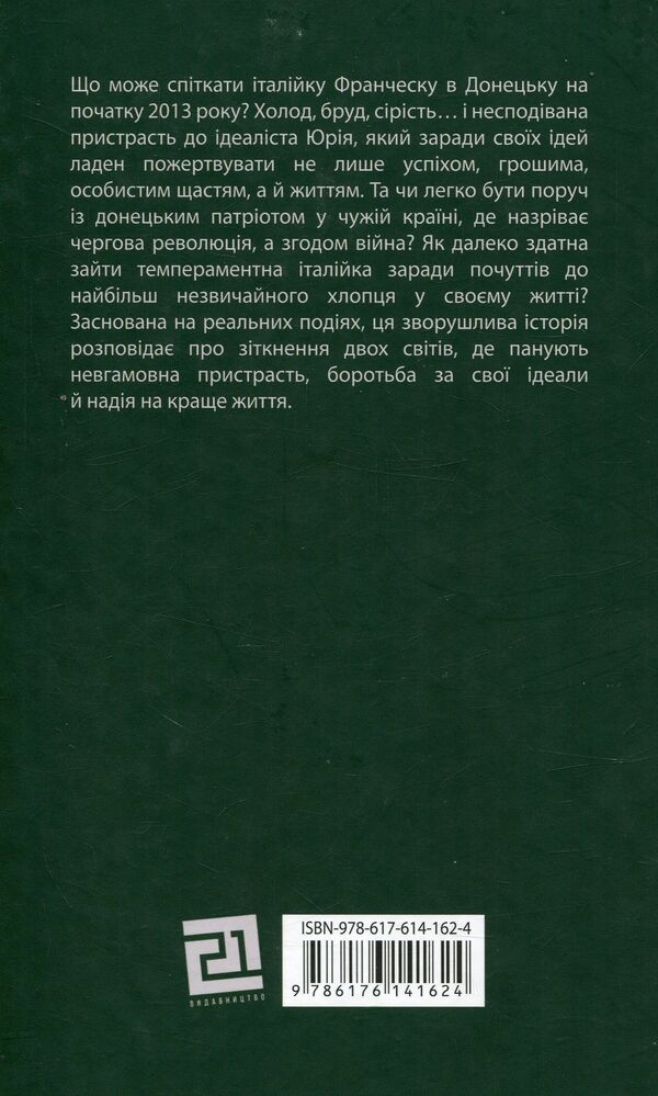 AMOR[T]E / АМОР[Т]Е Александра Иванюк 978-617-614-162-4-2