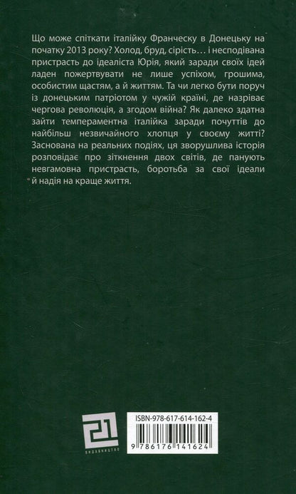 AMOR[T]E / АМОР[Т]Е Александра Иванюк 978-617-614-162-4-2