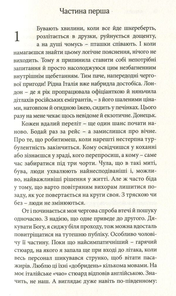 AMOR[T]E / АМОР[Т]Е Александра Иванюк 978-617-614-162-4-4