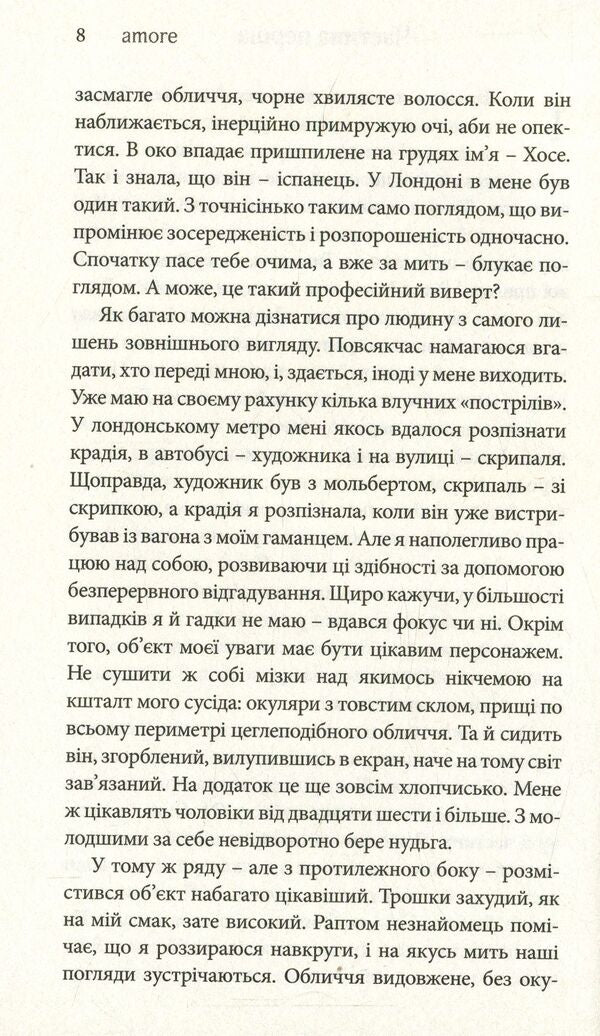 AMOR[T]E / АМОР[Т]Е Александра Иванюк 978-617-614-162-4-5