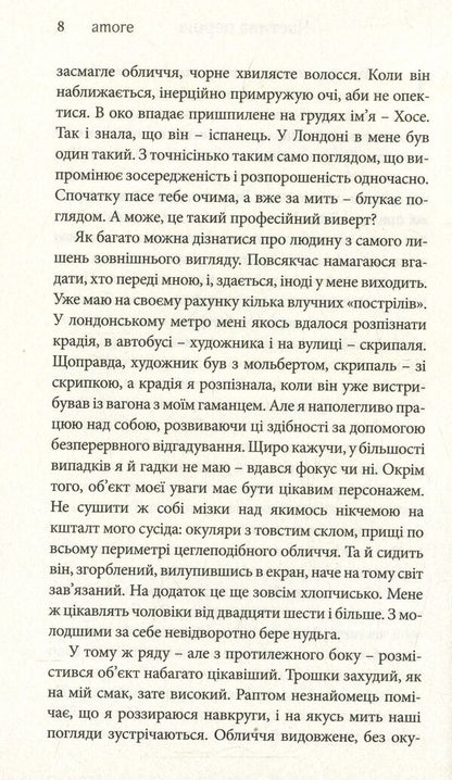 AMOR[T]E / АМОР[Т]Е Александра Иванюк 978-617-614-162-4-5