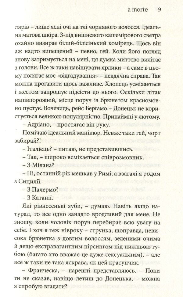 AMOR[T]E / АМОР[Т]Е Александра Иванюк 978-617-614-162-4-6