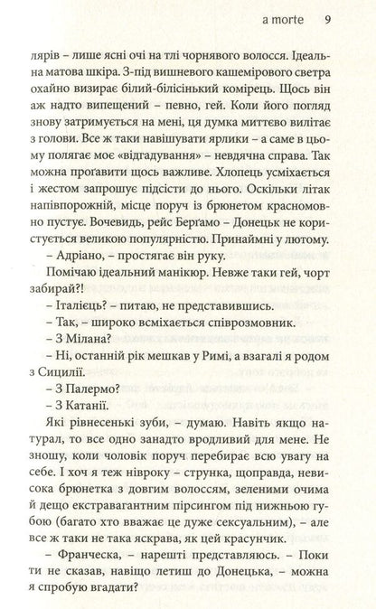 AMOR[T]E / АМОР[Т]Е Александра Иванюк 978-617-614-162-4-6