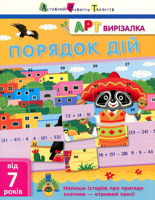 ART Cutter Procedure - АРТ вирзалка Порядок дй Alexander Yarmolenko - Александра Ярмоленко 9786170945471-1