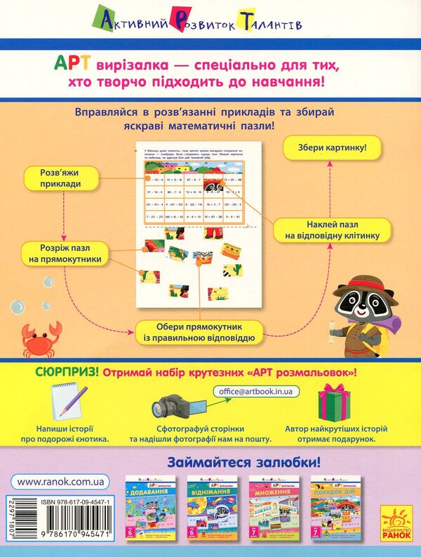 ART Cutter Procedure - АРТ вирзалка Порядок дй Alexander Yarmolenko - Александра Ярмоленко 9786170945471-2