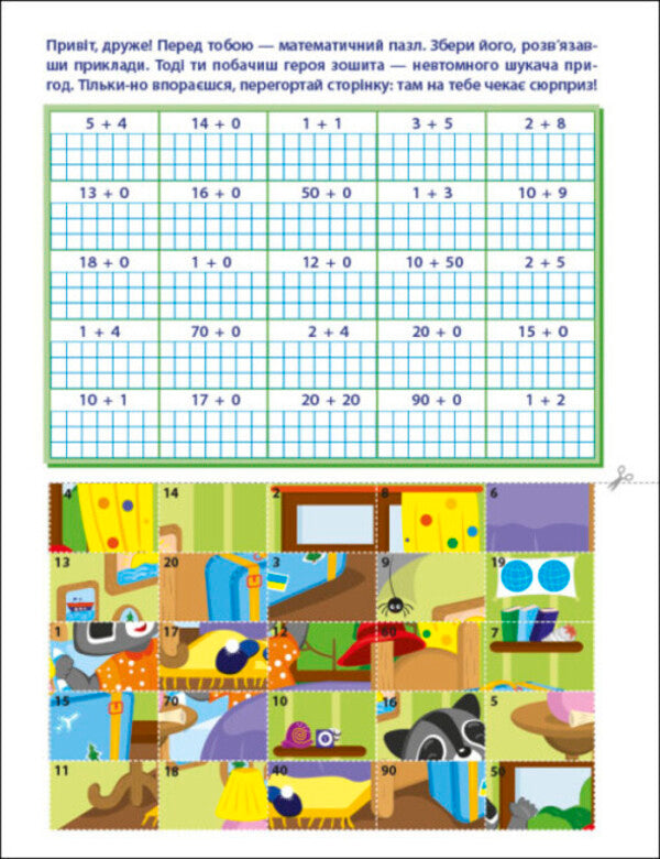 ART cutter. Addition. 1st class / АРТ вирізалка. Додавання. 1 клас Наталия Коваль 9789667511906-4