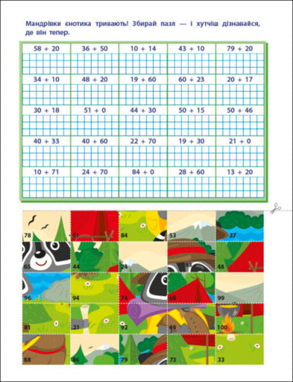 ART cutter. Addition. 1st class / АРТ вирізалка. Додавання. 1 клас Наталия Коваль 9789667511906-6