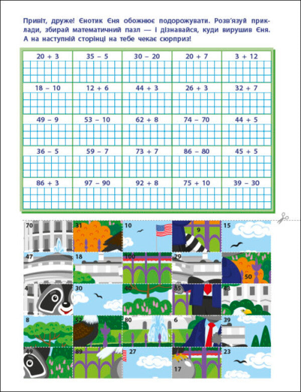 ART cutter. Addition and subtraction. 2nd class / АРТ вирізалка. Додавання і віднімання. 2 клас Наталия Коваль 9789667512439-2