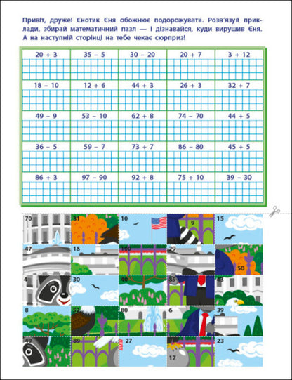 ART cutter. Addition and subtraction. 2nd class / АРТ вирізалка. Додавання і віднімання. 2 клас Наталия Коваль 9789667512439-2