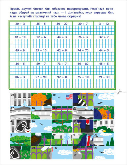 ART cutter. Addition and subtraction. 2nd class / АРТ вирізалка. Додавання і віднімання. 2 клас Наталия Коваль 9789667512439-2