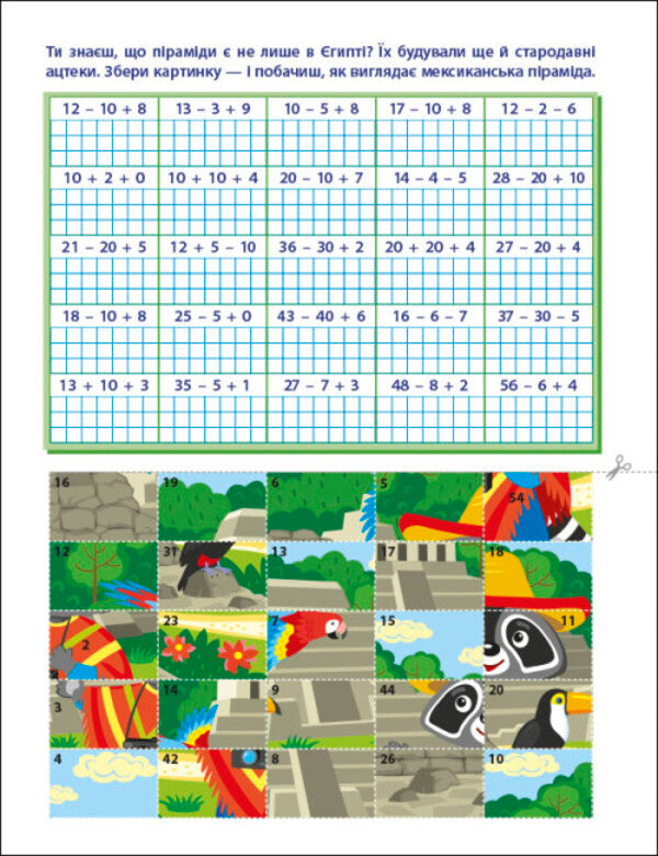 ART cutter. Addition and subtraction. 2nd class / АРТ вирізалка. Додавання і віднімання. 2 клас Наталия Коваль 9789667512439-4