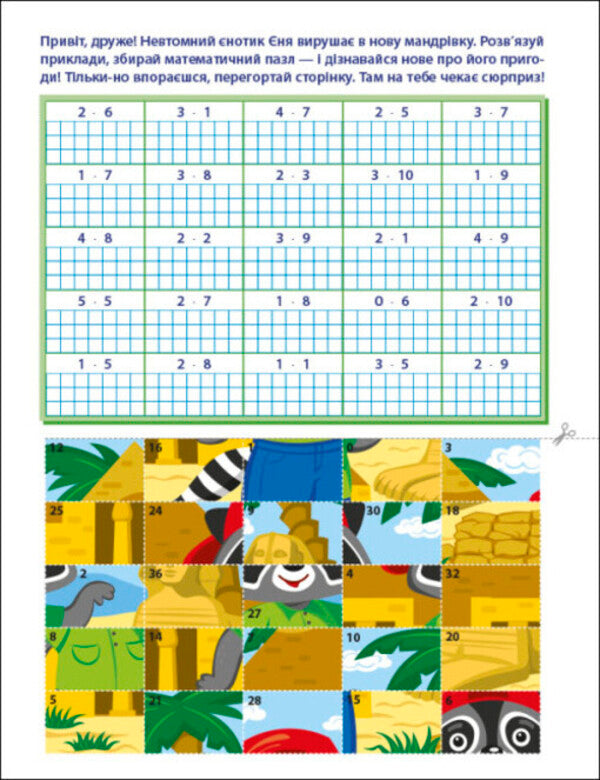 ART cutter. Multiplication. 2nd class / АРТ вирізалка. Множення. 2 клас Наталия Коваль 9789667512149-4