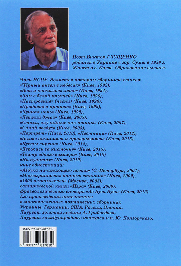 AU / АУ Виктор Глущенко 978-617-7817-61-0-2