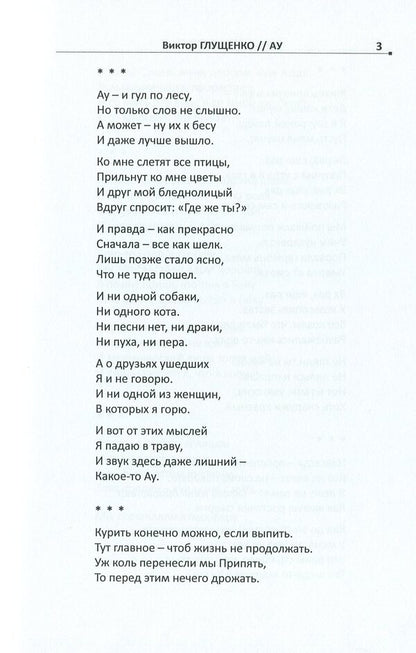 AU / АУ Виктор Глущенко 978-617-7817-61-0-6