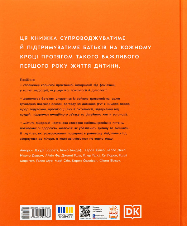 A Baby Book. Month By Month (+ Sticerpak As A Gift) / Книга малюка. Місяць за місяцем (+ стікерпак у подарунок) Barrett, Carol Cooper, Nicholas Deham, Fiona Wilcock, Karen Sallyvan, Mary Stin / Джуді Барретт, Керол Купер, Нікола Десхам, Фіона Вілкок, Карен Салліван, Мері Штейн 9786170992383-2