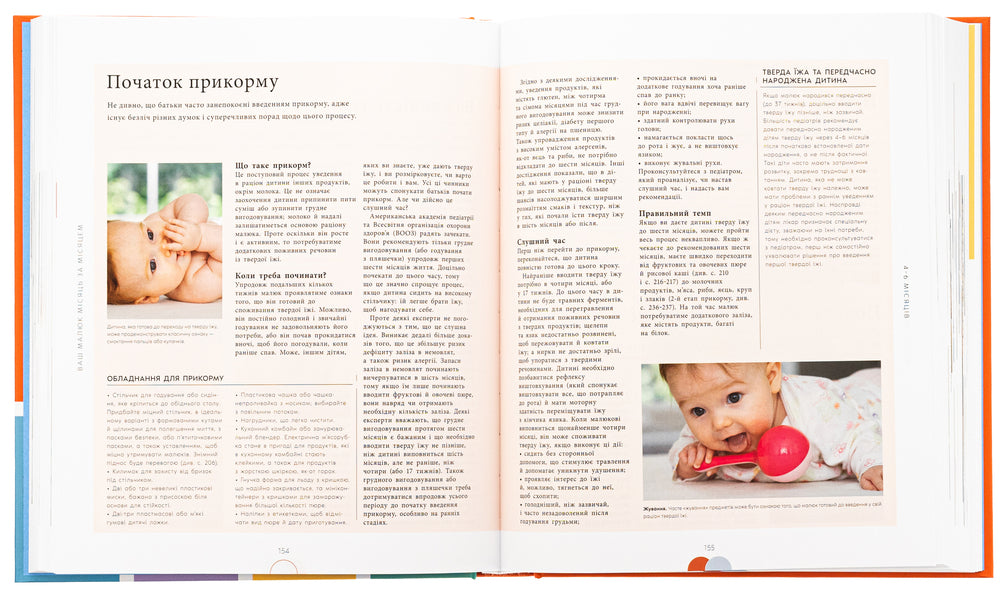 A Baby Book. Month By Month (+ Sticerpak As A Gift) / Книга малюка. Місяць за місяцем (+ стікерпак у подарунок) Barrett, Carol Cooper, Nicholas Deham, Fiona Wilcock, Karen Sallyvan, Mary Stin / Джуді Барретт, Керол Купер, Нікола Десхам, Фіона Вілкок, Карен Салліван, Мері Штейн 9786170992383-5